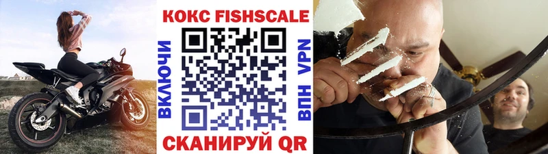 Кокаин Fish Scale  Карабаш 